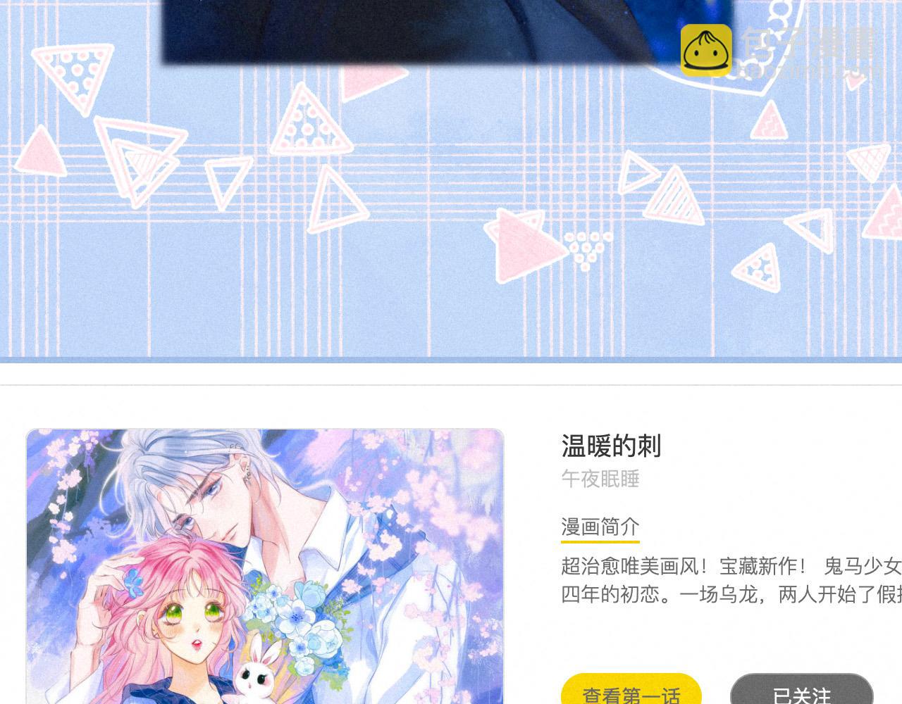 惊喜联动来啦～-第70话