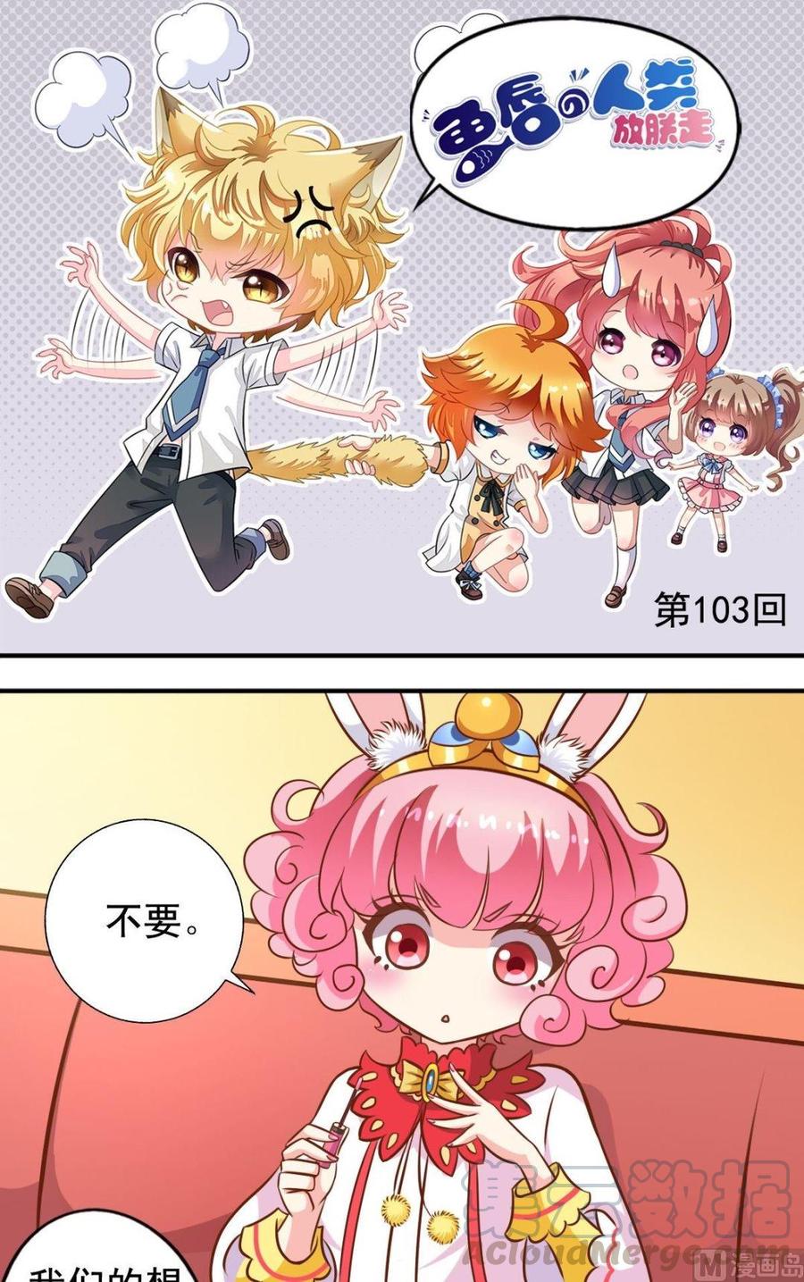 第103话借机器-第104话