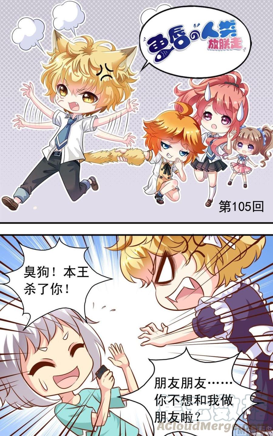 第105回 变成兔女郎-第106话