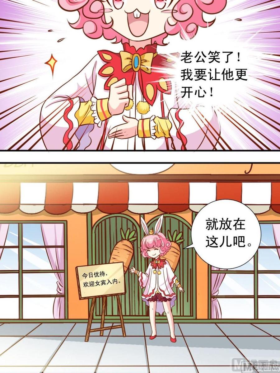 第105回 变成兔女郎-第106话