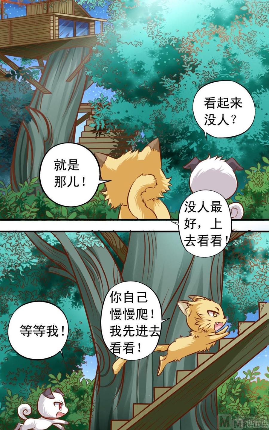 第107话 去树屋-第108话