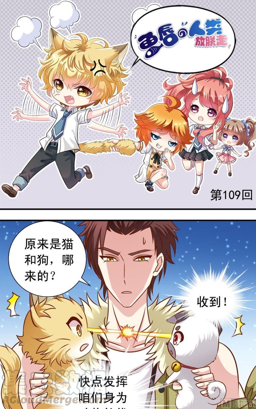 第109话 兴奋海风-第110话