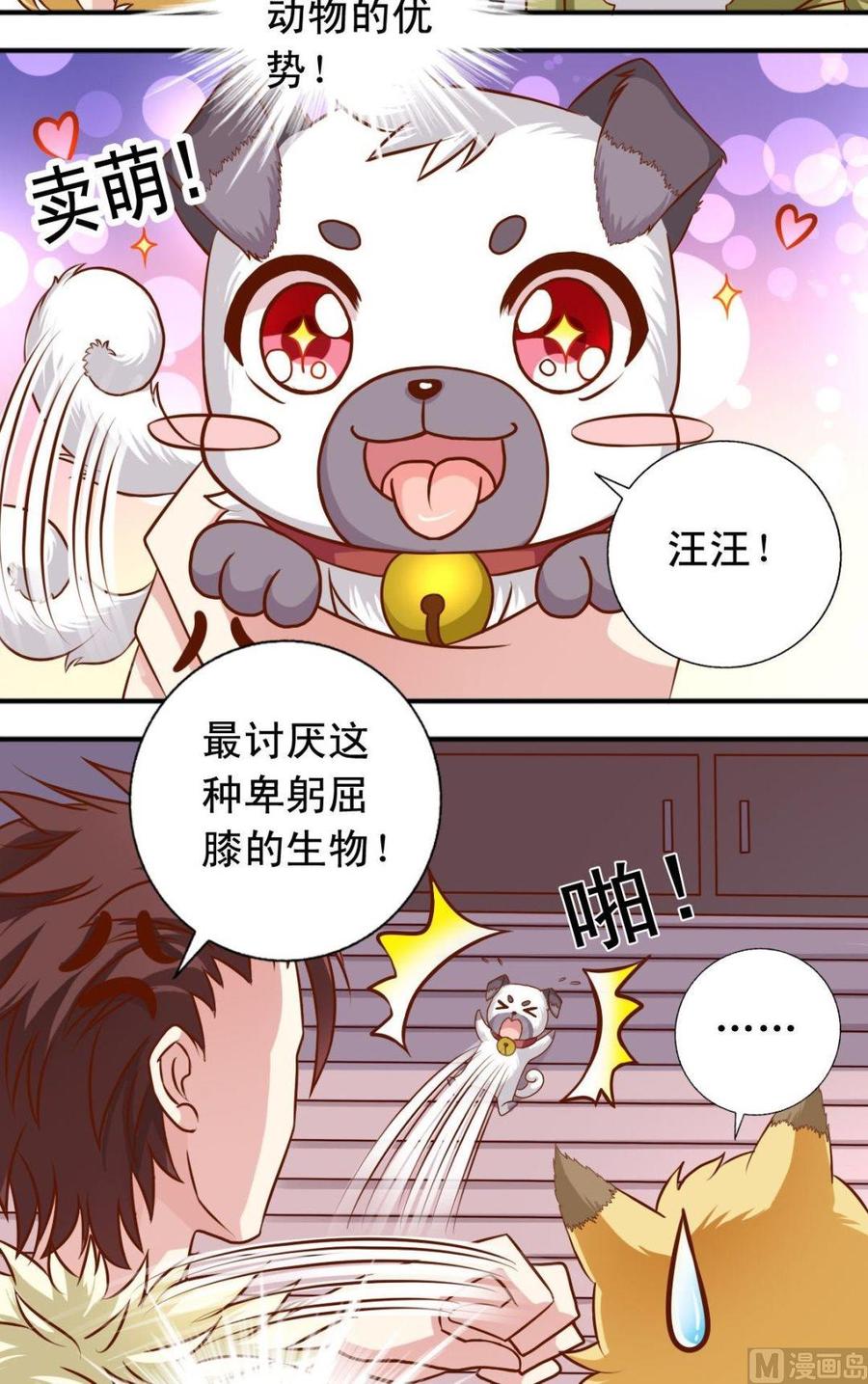 第109话 兴奋海风-第110话