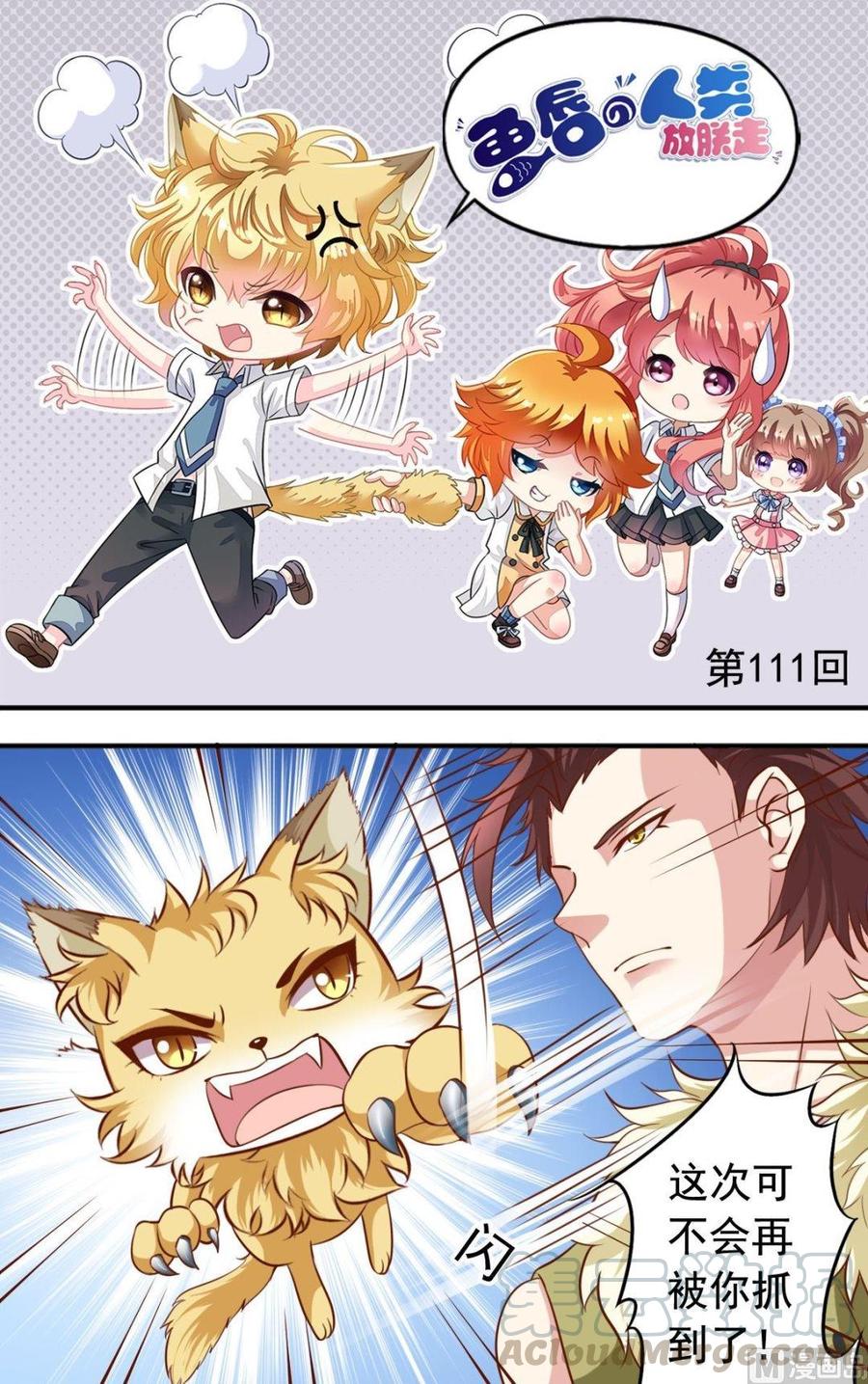 第111话 兔子军团-第112话