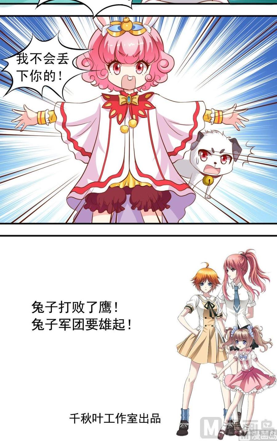 第111话 兔子军团-第112话