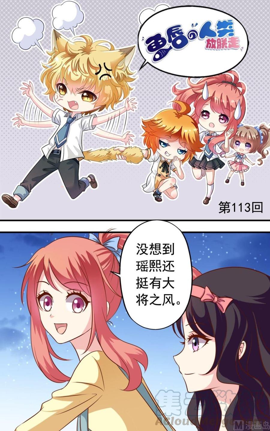 第113话传倩来了-第114话