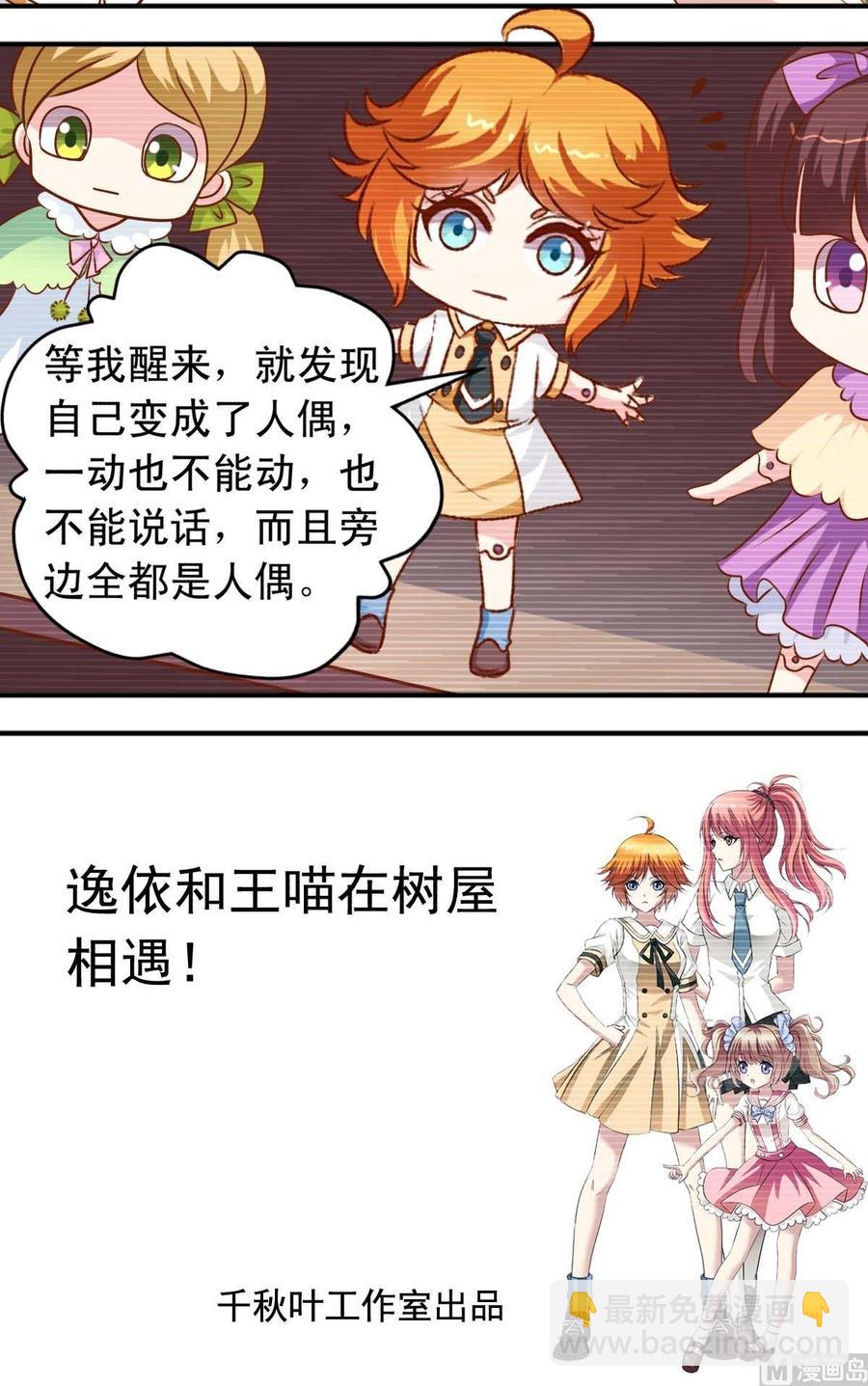 第115话 我是逸依-第116话