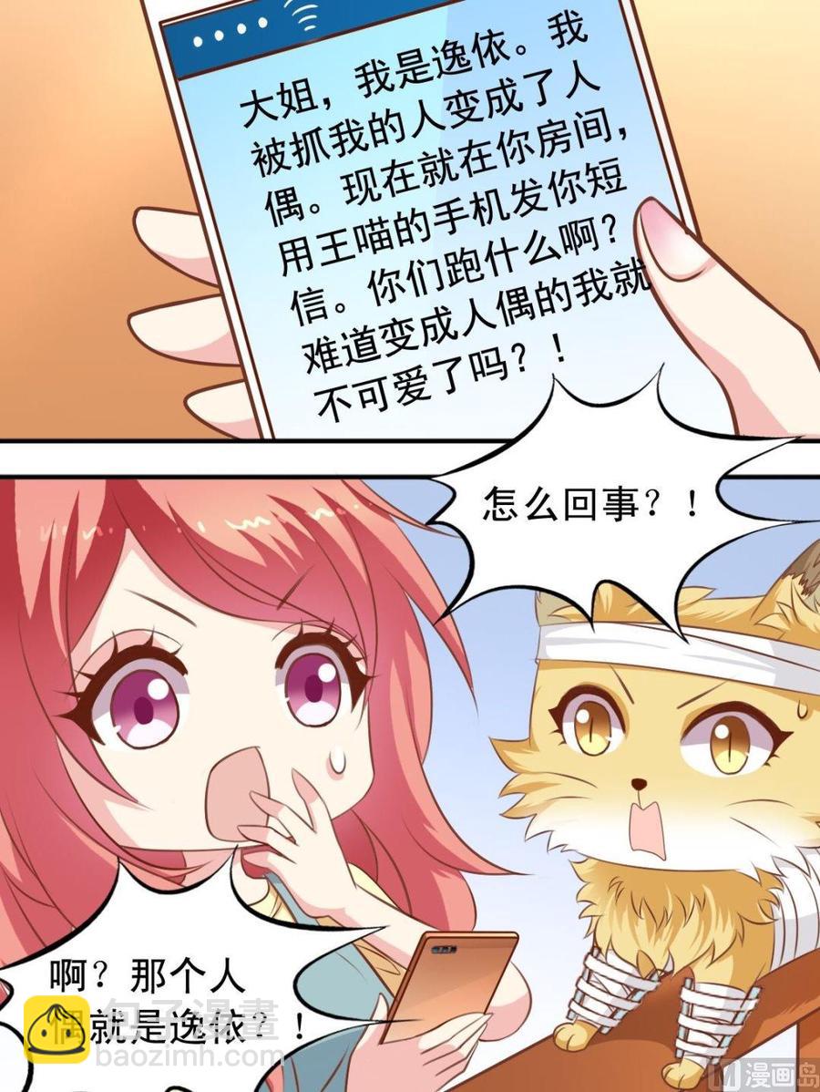 第115话 我是逸依-第116话