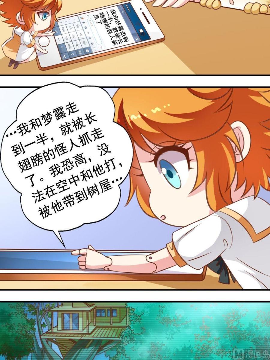 第115话 我是逸依-第116话