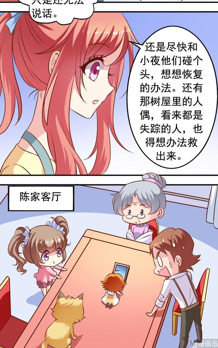 第117话专卖店碰头-第118话