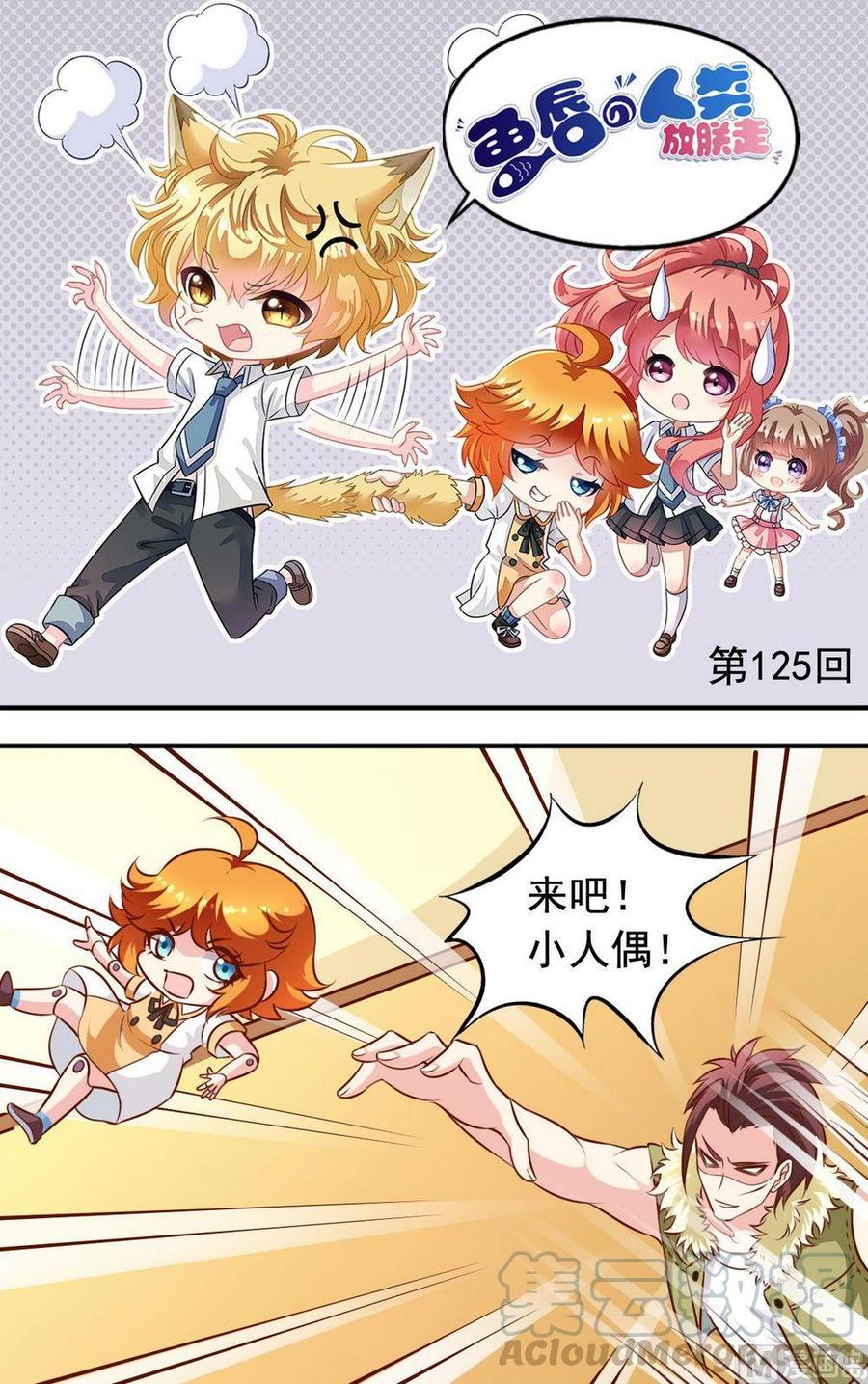 第125话 达成协议-第126话