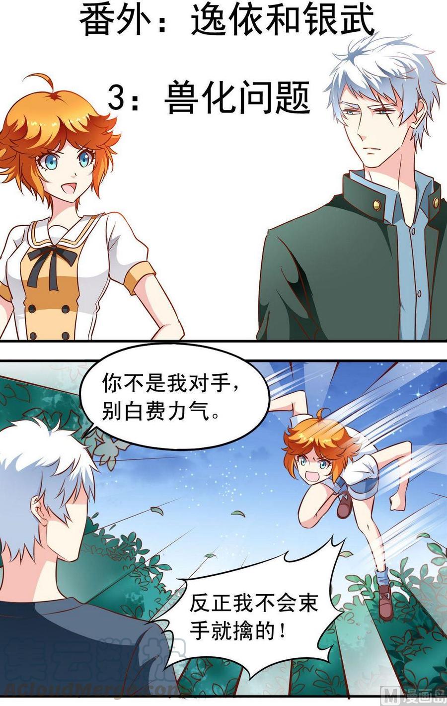 番外3：兽化问题-第136话