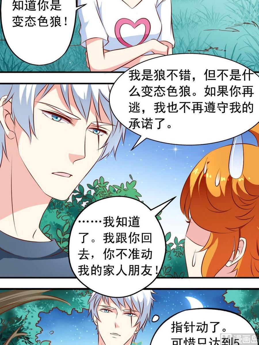 番外3：兽化问题-第136话