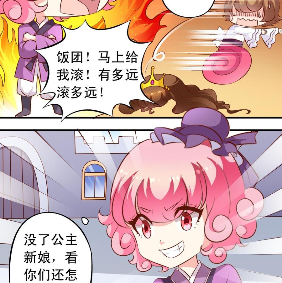 第139话 白芙美赶走了公主-第146话