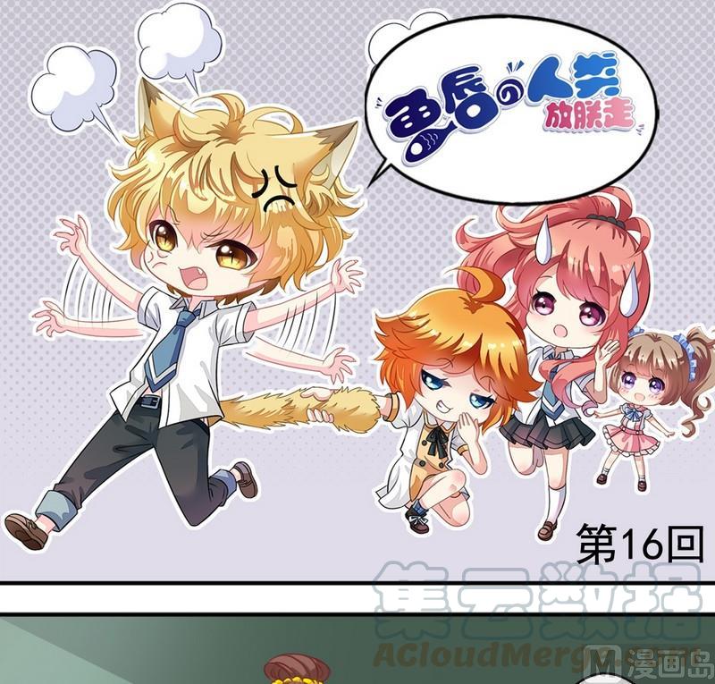 第16话 萧狄同学-第16话