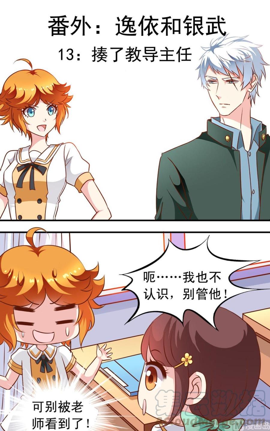 番外13 揍了教导主任-第158话