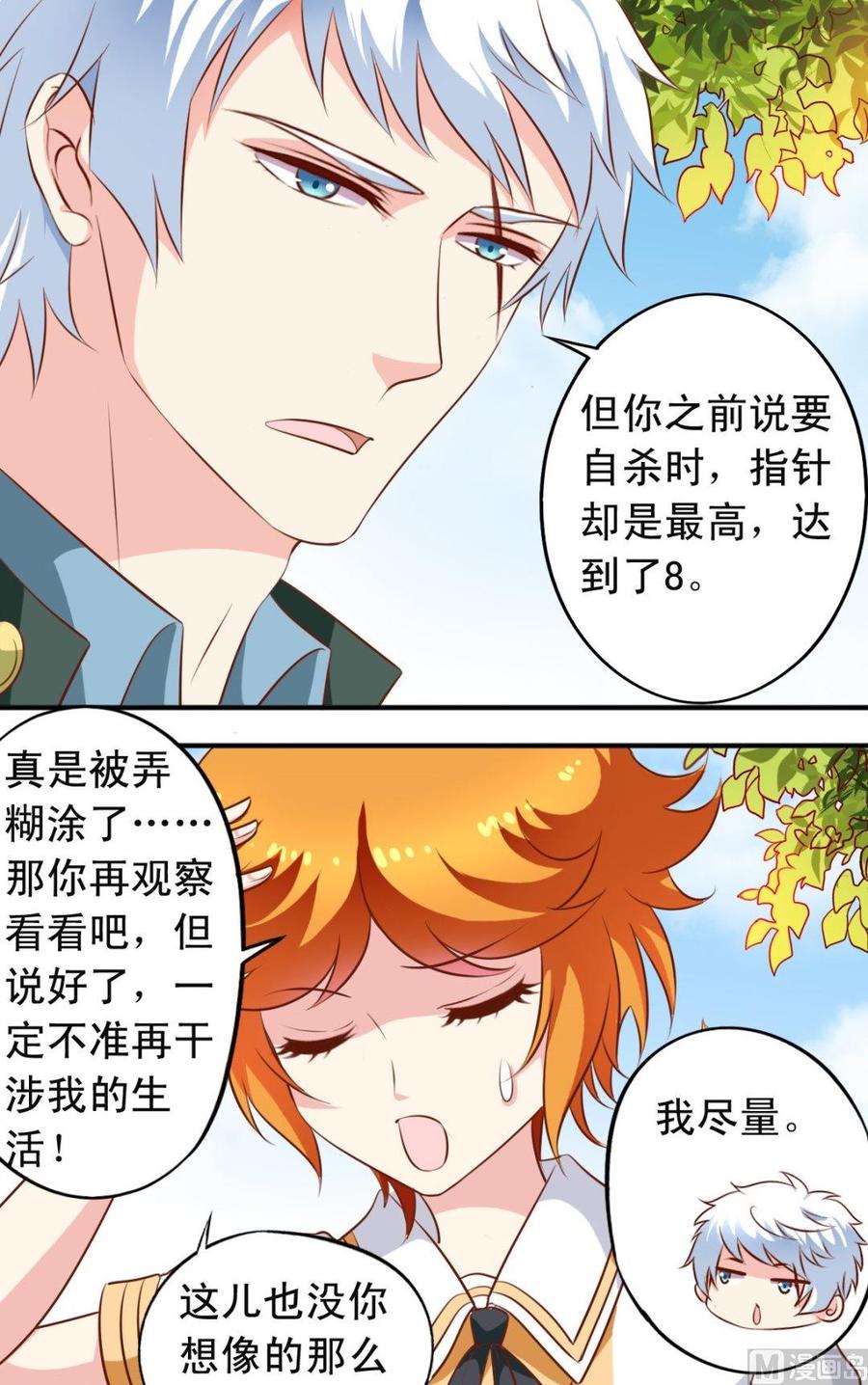 番外13 揍了教导主任-第158话