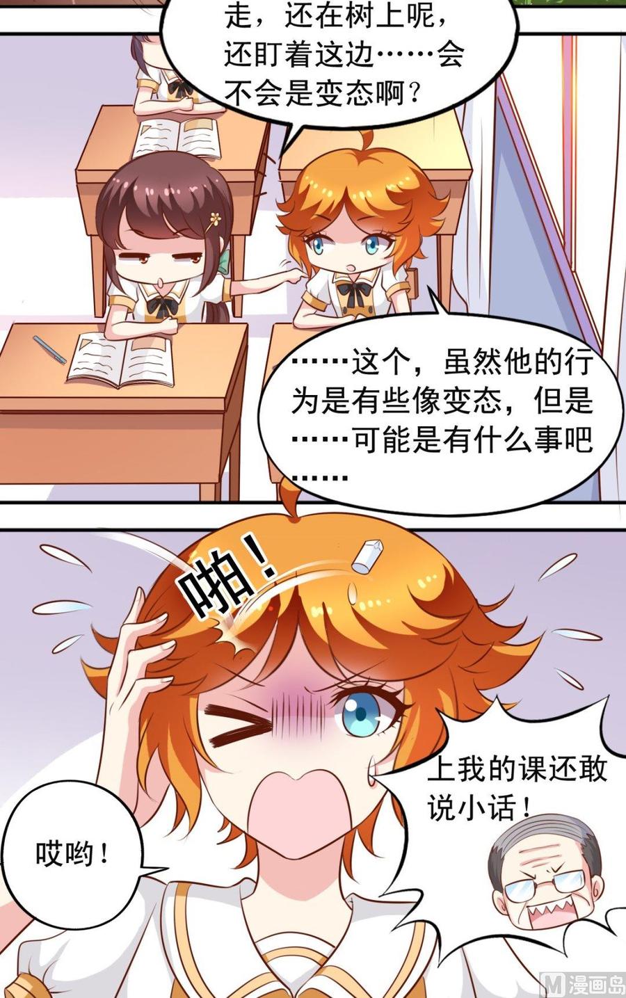 番外13 揍了教导主任-第158话