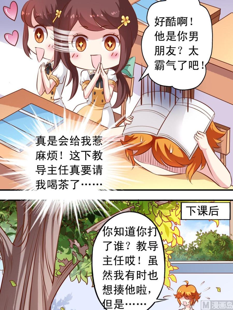 番外13 揍了教导主任-第158话