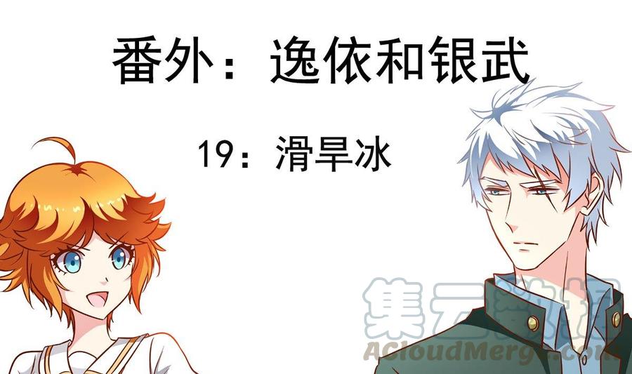 番外19 滑旱冰-第164话