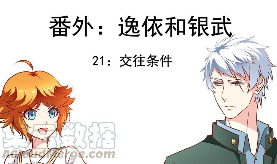 番外21 交往条件-第166话