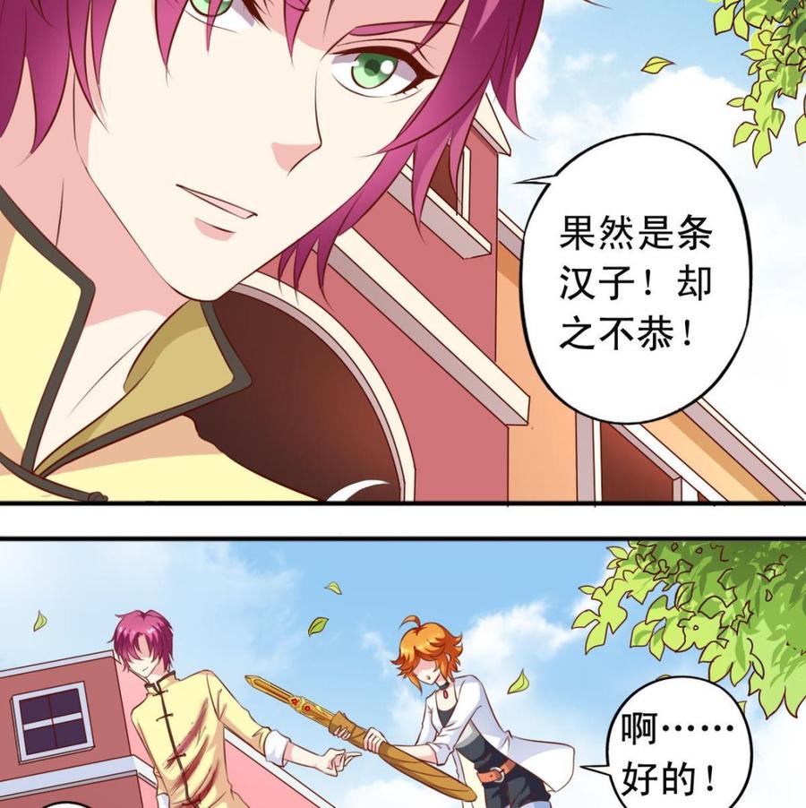 番外25 中剑-第170话