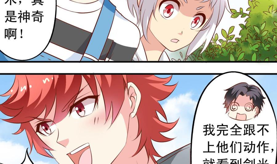 番外25 中剑-第170话