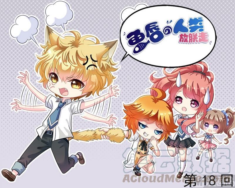 第18话 聪明绝顶-第18话