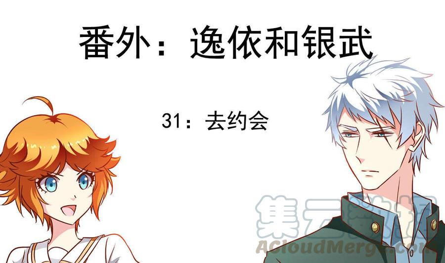 番外31 去约会-第176话