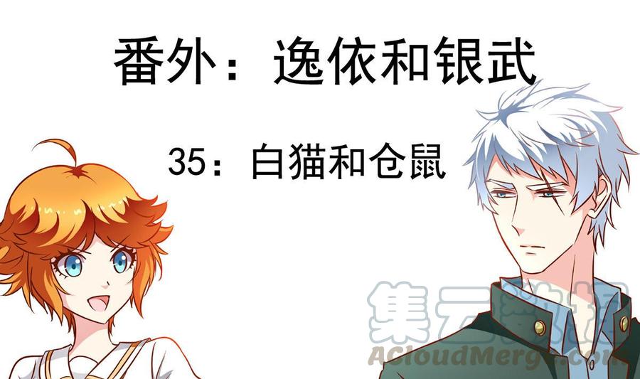 番外35 白猫和仓鼠-第180话
