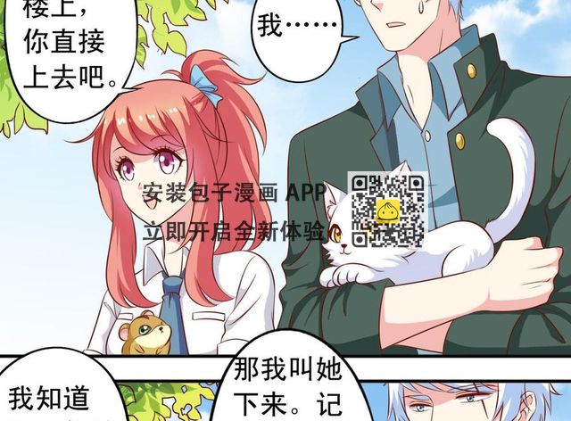 番外35 白猫和仓鼠-第180话