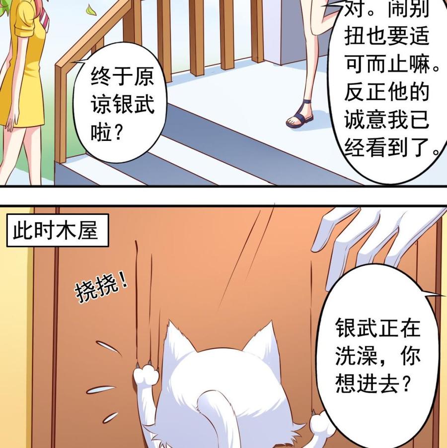 番外37 难伺候的猫-第182话