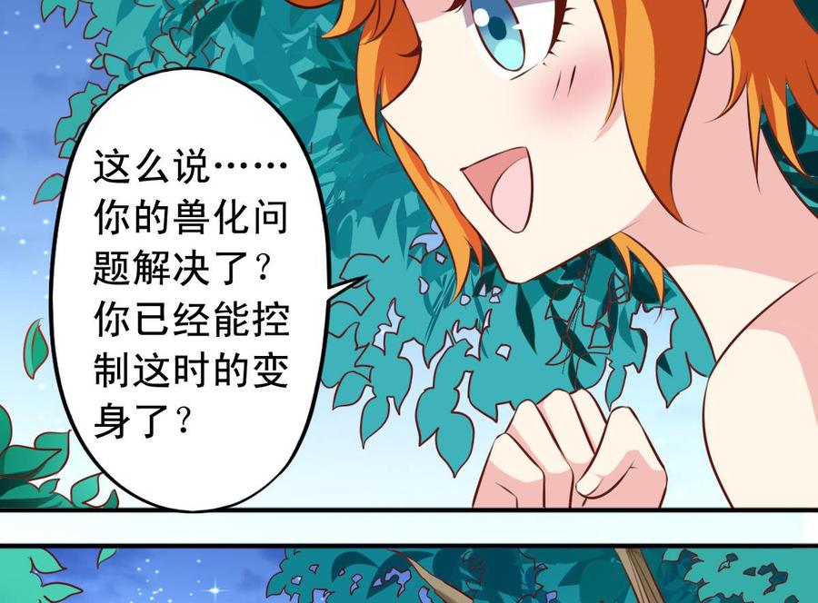 番外41 解决了兽化问题-第186话