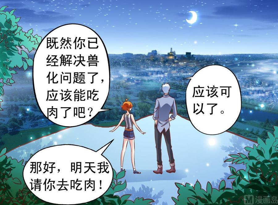 番外41 解决了兽化问题-第186话