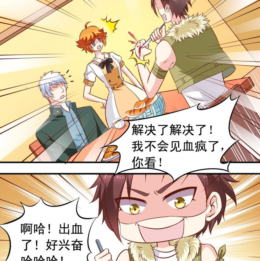 番外41 解决了兽化问题-第186话