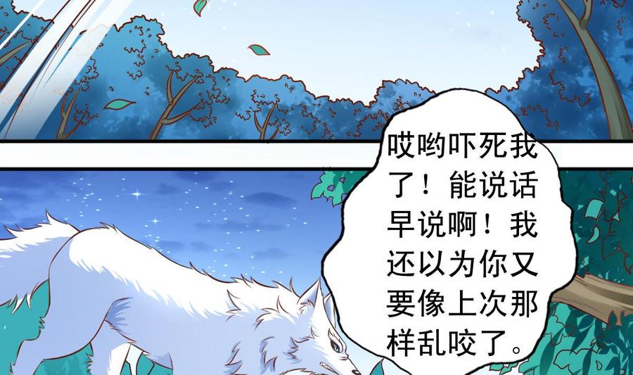 番外41 解决了兽化问题-第186话