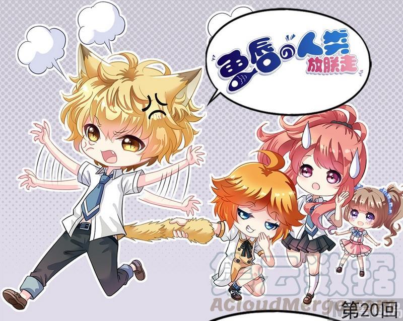 第20话 他要追你-第20话