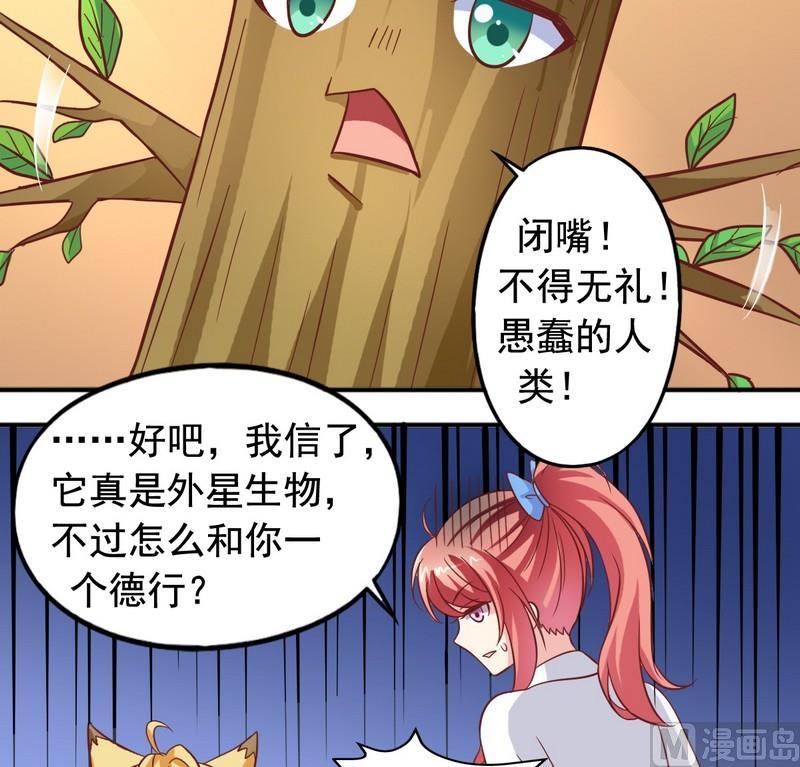 第24话 外星植物-第24话