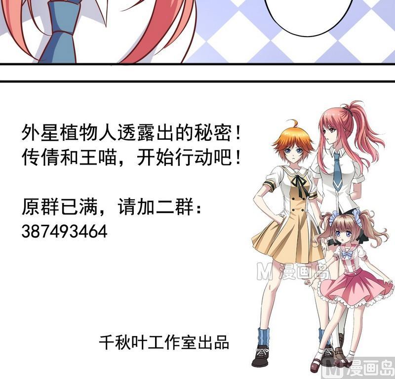 第24话 外星植物-第24话
