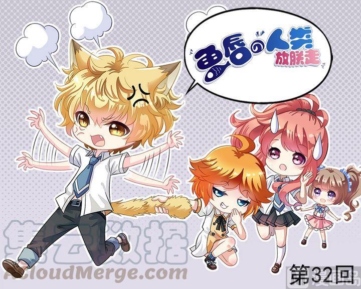 第32话 专业-第32话