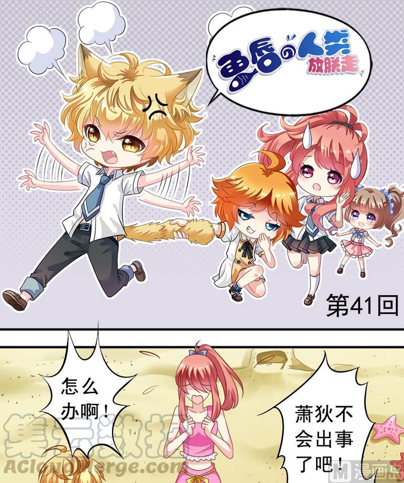 第41话  变成了娘炮-第42话