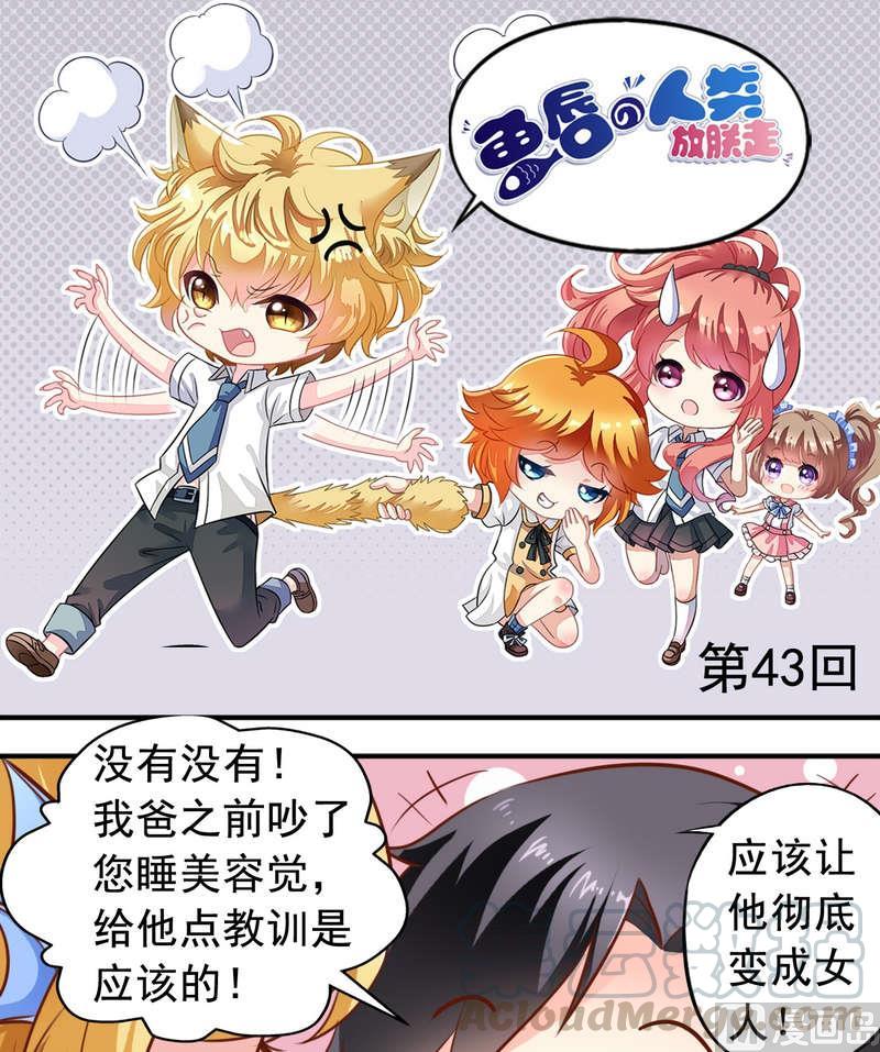 第43话 要找心上人-第44话