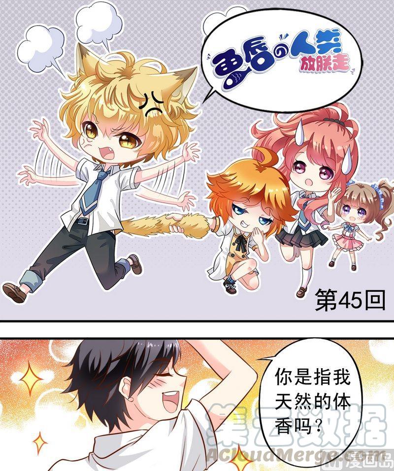 第45话 借内裤-第46话