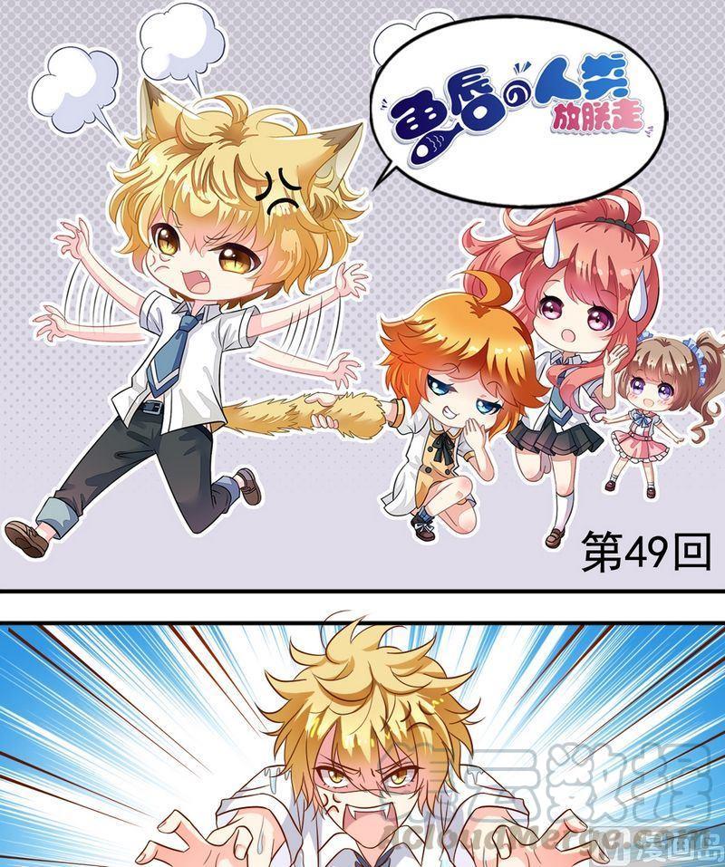 第49话 你讨厌我吗？-第50话