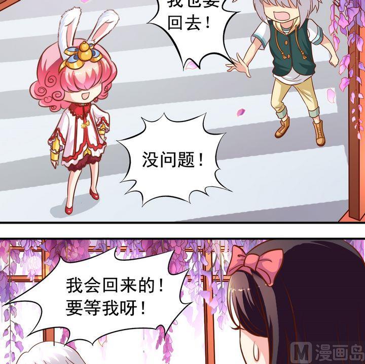 魚脣的人類放朕走 - 第59話 回去就結婚 - 2