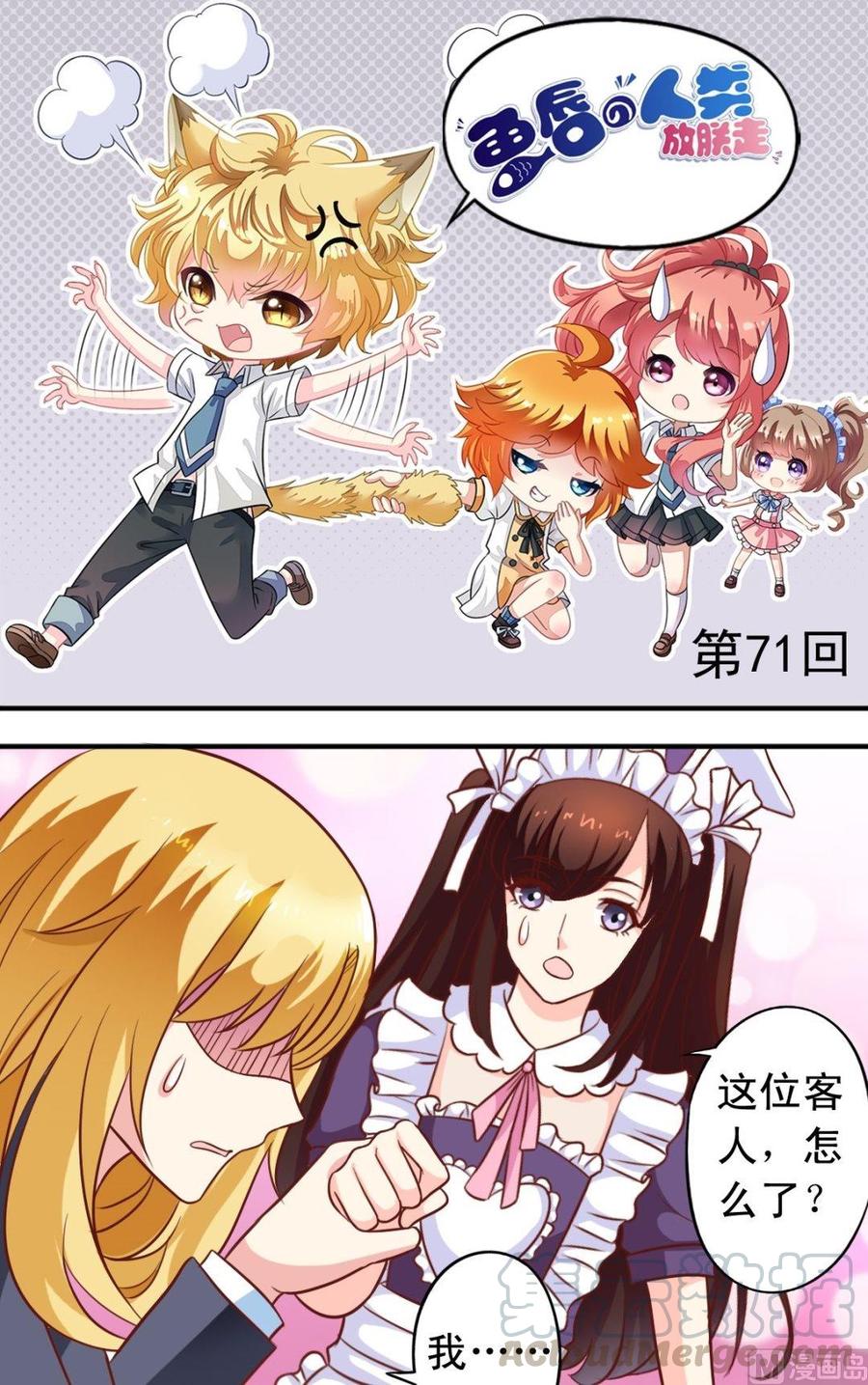 第71话 大神危险-第72话