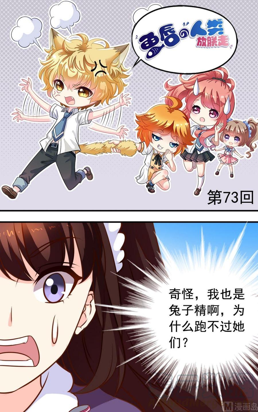 第73话大神反击-第74话