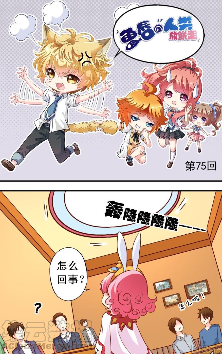 第75话 变兔子-第76话