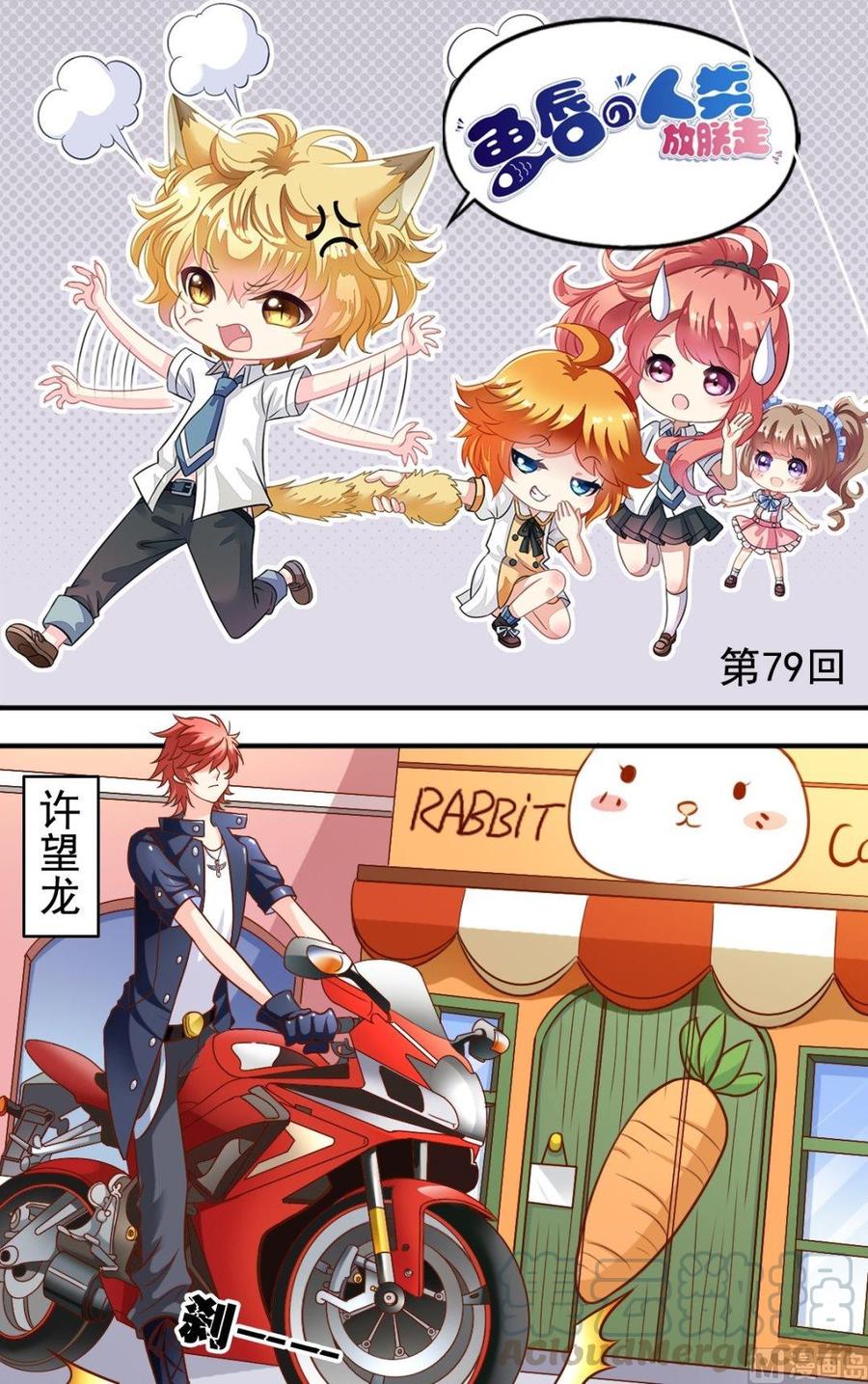 第79话 镇长之子-第80话