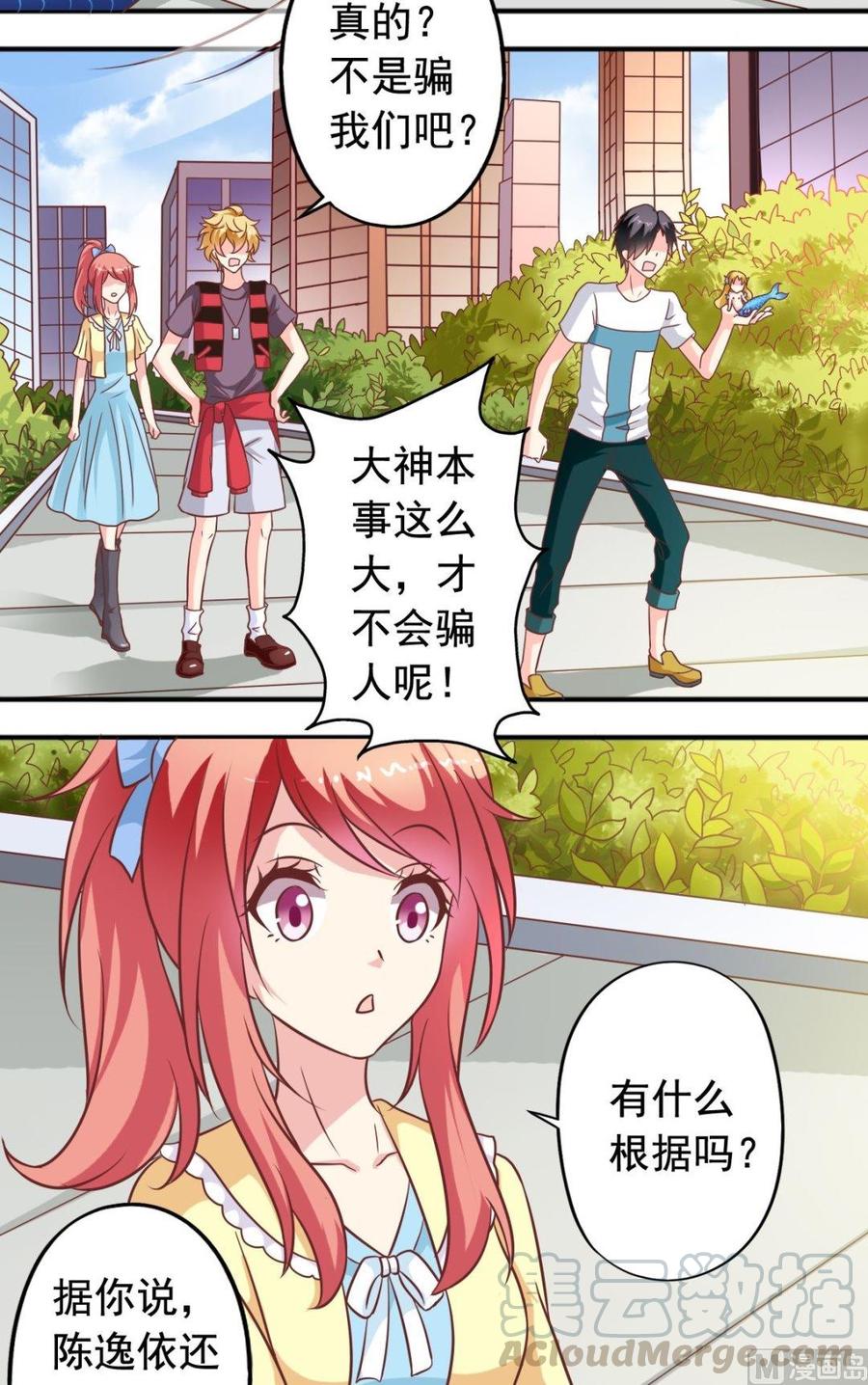 第89话 大神帮忙-第90话